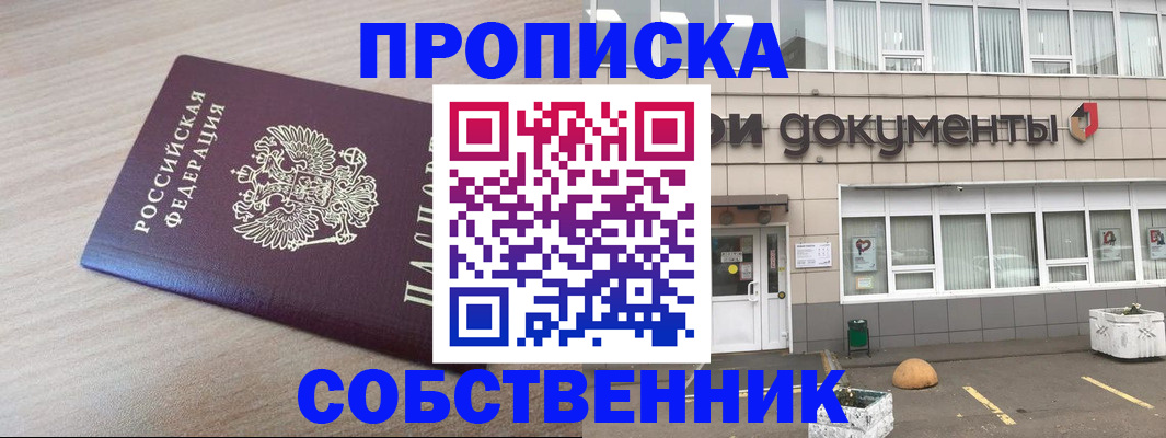 временная прописка в Заринске