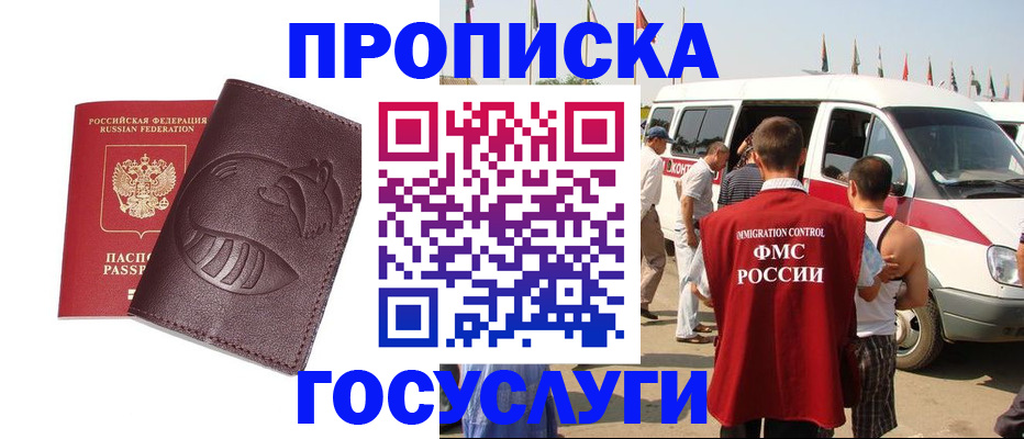 прописка ребенка в Заринске