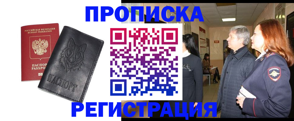 временная регистрация для всех в Заринске