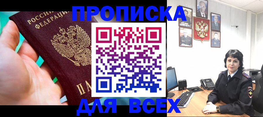 где прописаться в Заринске