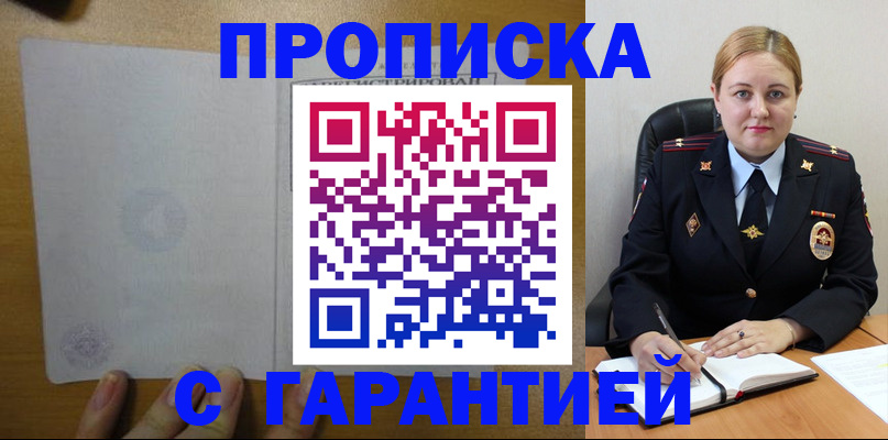 прописка в квартире в Заринске