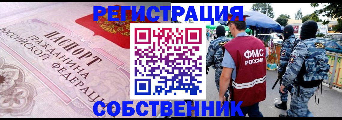 временная регистрация для всех в Заринске