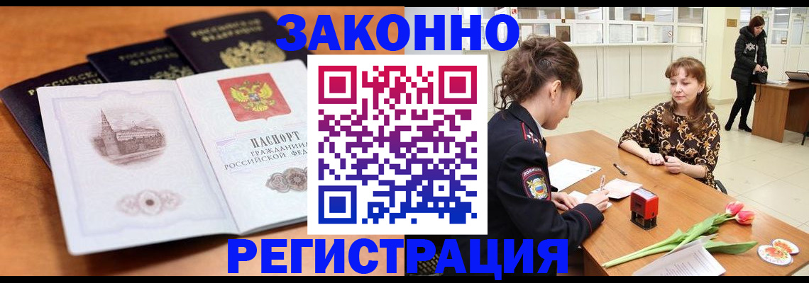 временная регистрация собственник в Заринске