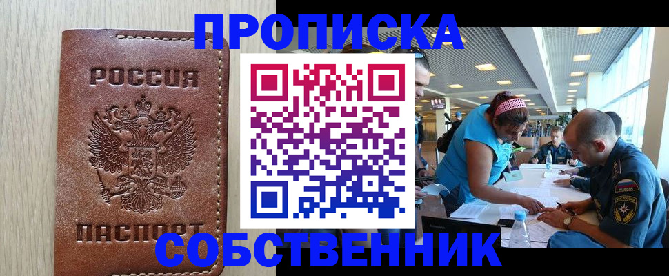 прописка законно в Заринске