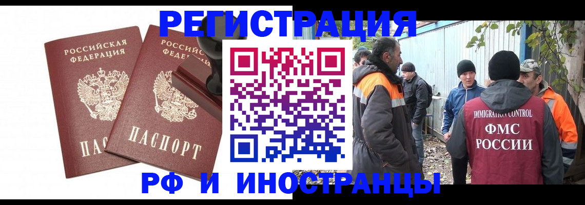 миграционный учет в Заринске