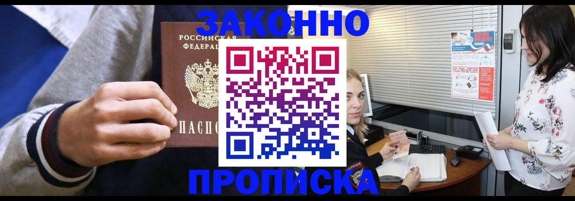 временная регистрация законно в Заринске